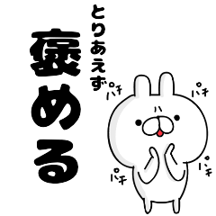 雑なうさぎ 褒める Line スタンプ Line Store 雑なうさぎ 褒める Line スタンプ Line Store