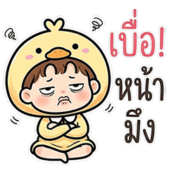 น้องเป็ดน้อย มึนมึน (Big)
