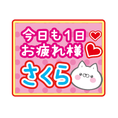 Only Sakura!Cute cat name sticker
