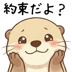 とことん甘えたいカワウソ