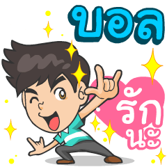 My name is Ball ^^