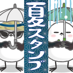 シマエナガジュリー雨と酷暑