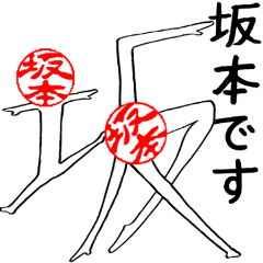 Sakamoto's Hanko human (easy to use)