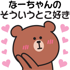 Sticker to send my feelings to nah-chan
