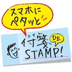 Sticky DE stamp