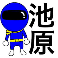 Mysterious blue ranger Ikehara