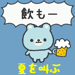 夏を叫ぶアニマルズ