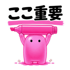 蛍光ペンのにじみ住人