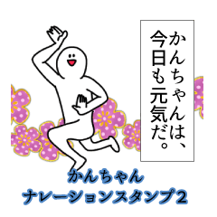 Kancyan's narration Sticker 2