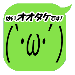 I'm Ohtake. Simple emoticon Vol.1