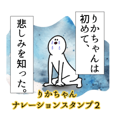 Rikacyan's narration Sticker 2