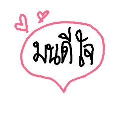 talk with monmon