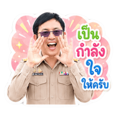 Teacher Nai sends his encouragement_2026