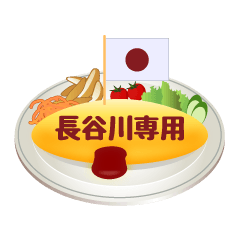 Hasegawa only! Omelette rice Sticker