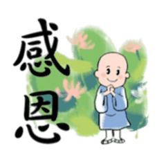佬佬的無量功德