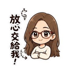 快樂上班用語～璇