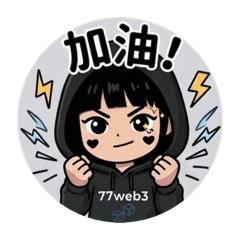 77的web日常-日常版