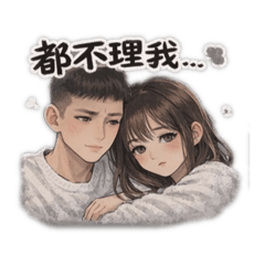 愛我的老公