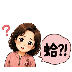 阿母ㄟ日常話