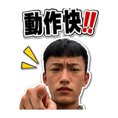 祐的貼圖。