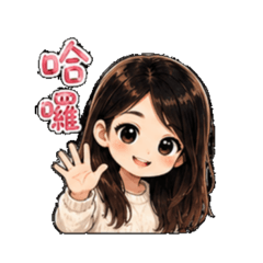 彗的日常用語