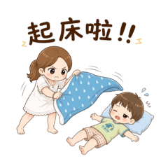 追趕跑跳碰：媽咪與兒子的日常