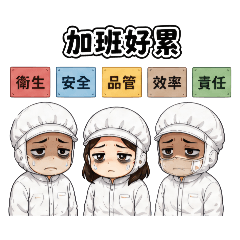 肉品公司的日常【1】