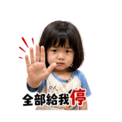 錡錡：我真的會爆