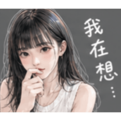 假裝沒事，其實很累