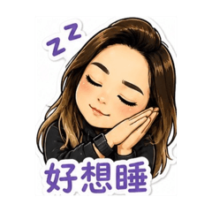 梓軒的貼圖