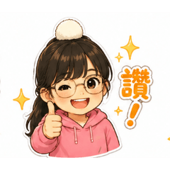 我是郁涵^_^（3）