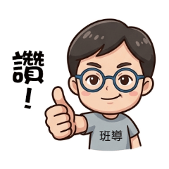 阿哲導師貼圖01