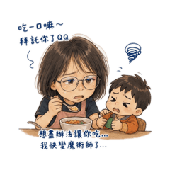 幼教老師的崩潰日常NO4