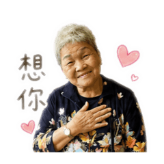 親愛的我媽媽