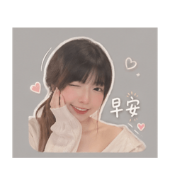 庭庭關心你
