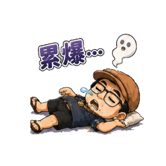 老爺與女僕