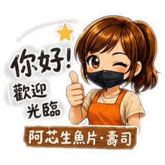 阿芯的圖