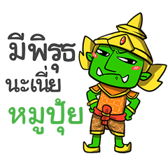 MOOPUI phoo-pha