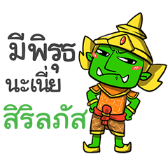 SIRILPAT phoo-pha