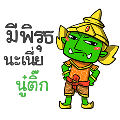 NOOTIK phoo-pha
