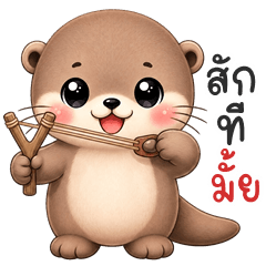 น้องนาก จอมซน