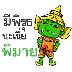 PIMAI2 phoo-pha