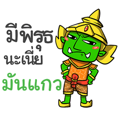 MUNKAW phoo-pha