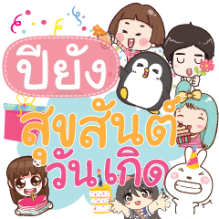 PEYOUNG happy birthday to U