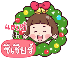 SESEAR Happy New Year With Krathin