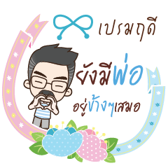 PREMLIDEE happy father