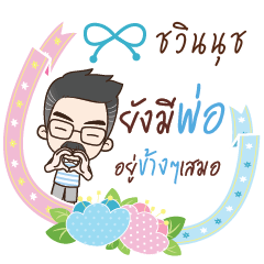 CHVINNUCH happy father
