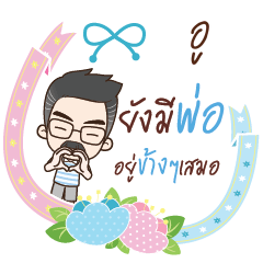 UU2 happy father