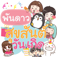PUNDAO happy birthday to U