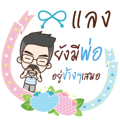 LANG3 happy father